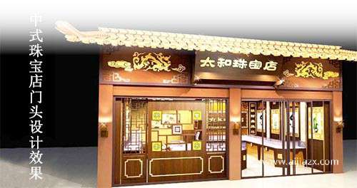 鄭州珠寶店怎樣設(shè)計，中式珠寶店設(shè)計說明，