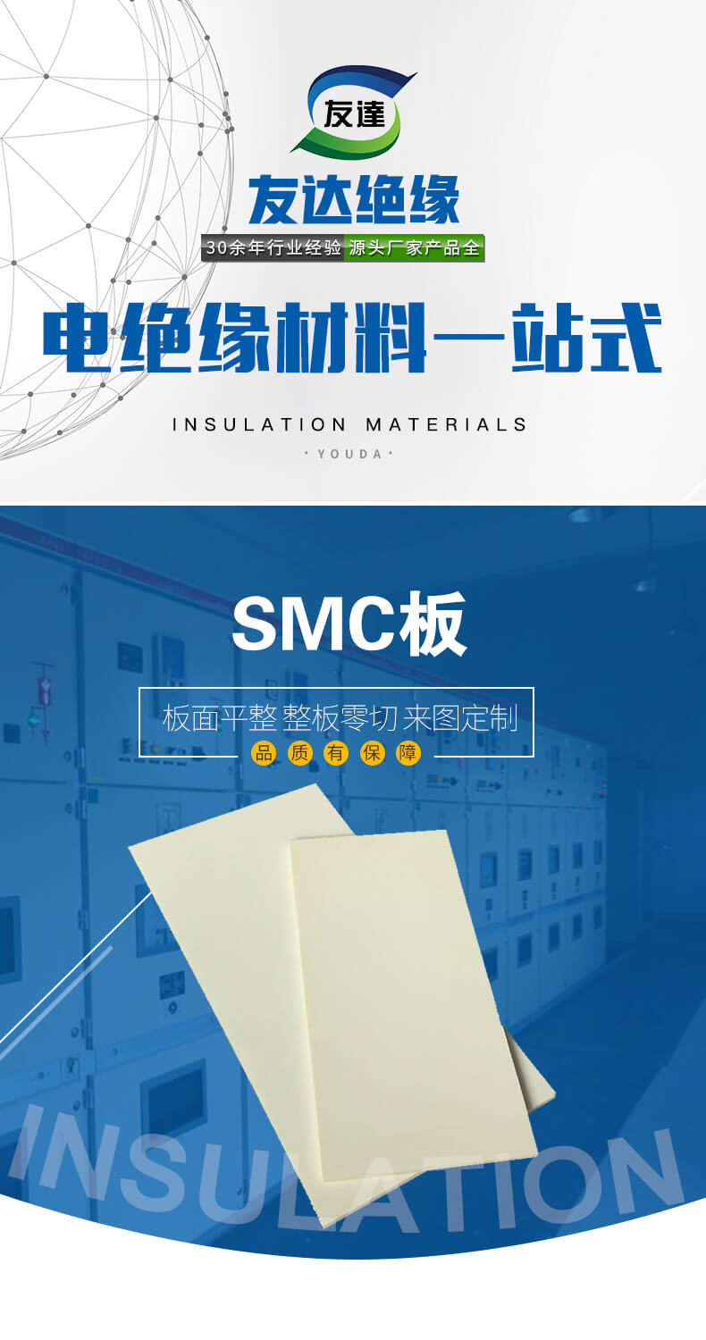 SMC模壓板