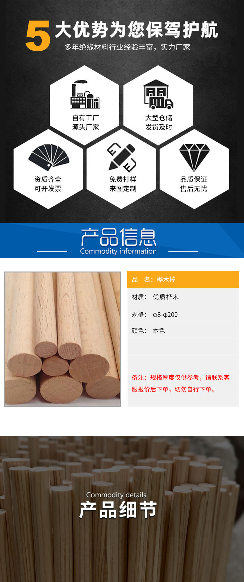 電工樺木圓棒