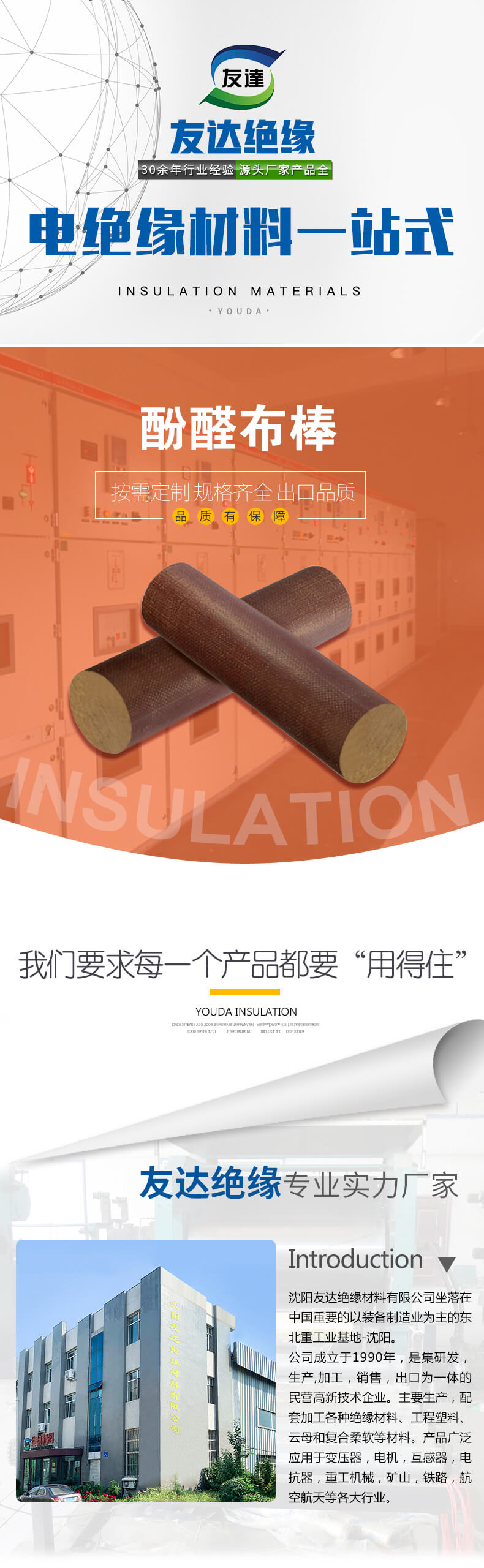 酚醛布棒
